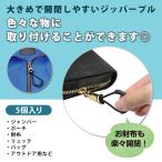 Yahoo! Yahoo!ショッピング(ヤフー ショッピング)ジッパープル アウトドア ファスナー チャック 交換 取り付け簡単 つかみやすい プルコード 5個 引き手 持ち手 カバン リュック ポイント消化