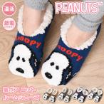 スヌーピー裏ボアニットルームシュー...