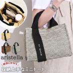 aristella アリステラ トートバッグ レ
