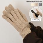 手袋 レディース 防寒 スマホ 暖かい 5本指 手ぶくろ 指出し 秋 冬 スマホ手袋 グローブ スリム 寒さ対策 透かし編み おしゃれ 通勤 通学