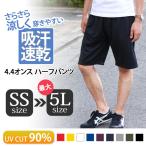 ショッピングハーフパンツ レディース ハーフパンツ メンズ レディース 吸汗速乾 吸水速乾 SS~5L スポーツ 大きいサイズ ドライ ショートパンツ 短パン ジャージ 下 5L 4L 3L XL 夏 ポイント消化