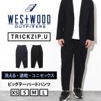 テーパードパンツ WESTWOOD OUTFITTERS TRICKZIP_U メンズ レディース ボトムス 洗える 伸縮性 撥水 シンプル ポイント消化