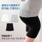 レギンス マタニティ 夏 妊娠 スパッツ インナー 無地 ストレッチ 涼しい 薄手 ペチパンツ ハイウエスト レーヨン 3分丈 ポイント消化