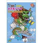 気象予報士 蓬莱大介スケッチ 2024年 カレンダー〔新品〕 24CL-372
