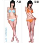 アイドル ほしのあき 等身大 水着 ポスター〔新品〕 DPX-277A