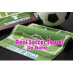 リアルサッカーフェイスタオル オン・ネーム(名入れOK)(今治タオル)