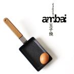 ambai 玉子焼 角小（小泉誠 卵焼き器 