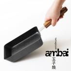 ambai 玉子焼 角(小泉誠 卵焼き器 IH対応 ガスコンロ対応)