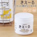 環境ダイゼン きえーる KIE〜RU どうぶつ用 ゼリータイプ（消臭 ペット用）