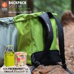 ADK Backpack System バックパックシステム（オプションパーツ リュックサック ADKバックバスケット 背負える ストラップ）