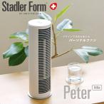Stadler Form ピーターファン リトル（スリム 卓上ファン 省スペース 扇風機 スタドラーフォーム サーキュレーター）