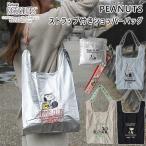 ピーナッツ ストラップ付ショッパーバッグ（エコバッグ ショッピングバッグ snoopy peanuts サブバッグ 折りたたみバッグ パッカブル）