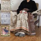 OAX Throwket オアハカ スローケット（ブランケット ソファカバー マルチカバー ひざ掛け マット ねこ 大判 ドードー トラ 虎）
