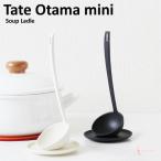アッシュコンセプト／Tate Otama mini・タテオタマ ミニ（お玉 お玉置）