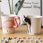 Meelarp Ceramic Animal Mug アニマルマグ（