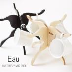 Eau BUTTERFLY MUG TREE バタフライマグツリー(マグカップスタンド 見せるキッチン収納)