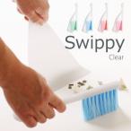 tidy Swippy Clear �X�C�b�s�[�N���A ���z�[�L���`���g���i�z�[�L �`���g�� �u���V �|������ �e�����g�j