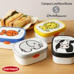Campus Lunchbox S Bruna・ランチボックス スモール ブルーナ（お弁当箱 ミッフィー どうぶつ）