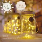 Etoile エトワル ソーラーガーデンライト S（シャビーシック ジャーボトル 太陽 ガラス イルミネーション）