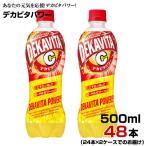 デカビタパワー 500ml 48