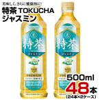 ショッピング特茶 緑茶 特茶 ジャスミン 伊右衛門 500ml 48本【24本×2ケース】ペットボトル お茶 ジャスミン茶 特定保健用食品 サントリー まとめ買い 送料無料