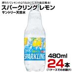 炭酸水 天然水 スパー