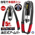 5 шт. комплект гидравлический arm балка .tore товары спорт безопасность большой .... сверху рука 2 голова . широкий .. запястье .. треугольник ..tore прибор начинающий антикоррозийный супер крепкий 100-200k YUAMUBA