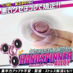 ハンドスピナーALLOY 玩具 おもちゃ ストレス解消 集中力アップ 禁煙 ベアリング ADHD Hand spinner Fidget ET-HANDSP-MT10