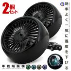 2個セット 車載扇風機 小型 車載 ブラック エアコン吹出口取付型 カー用品 暑さ対策 熱中症予防 360度回転 USB給電 風量3段階 角度調節 AIRSENPU