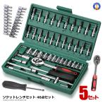 5セット ソケットレンチセット 46点セット 差込角6.3(1/4インチ) バイク 自転車 レンチ スリーブ ラチェットレンチ ツール 修理 ケース付き SOCSET46