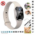  комары исключая . часы бежевый комары исключая . breath репеллент breath часы инсектицид браслет ультразвук комары ..USB зарядка размер регулировка ребенок взрослый уличный KAWATCH-WH