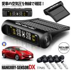 タイヤ 空気圧センサー Bタイプ ワイヤレス 車 自動車 ソーラー充電 モニター TPMS センサー 温度 アラーム メンテナンス セキュリティ HANTPMSB