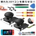 switch コントローラー Joy-con対応 右 左 L R センサーアナログジョイスティック 補修 交換用 2個 キャップ付き ニンテンドースイッチコントロール MA-388