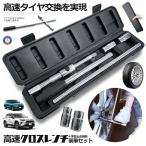 クロスレンチ 自動車 車 十字レンチ メンテナンス タイヤ タイヤ交換 分解式 T字 十字 空転式 4SETRENCHI