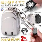 2 шт. комплект кусачки для ногтей брелок для ключа nano кусачки для ногтей переносной compact нержавеющая сталь высококлассный маленький размер наматывать коготь толщина . коготь кольцо для ключей имеется NANOTUME