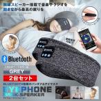 BLUETOOTH5.0搭載 アイマスク グレー 2台セット 安眠 スポーツ バンダナ 睡眠 イヤホン 無線 音楽 ミュージック 睡眠 スピーカー スマ..