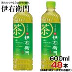 緑茶 伊右衛門 600ml 48