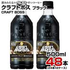 ショッピングSBS コーヒー クラフトボス ブラック 500ml 48本【24本×2ケース】ペットボトル CRAFT BOSS サントリー まとめ買い 送料無料