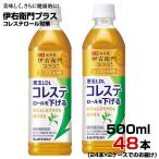 緑茶 伊右衛門プラス50