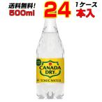 カナダドライトニックウォーター 500mlPET 24本 1ケース コカコーラ カナダドライドライ トニックウォーター 炭酸 送料無料 メーカー直送