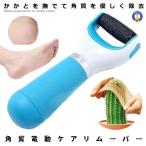 角質ケア 電動 足 やすり リムーバー かかと 角質除去 足の角質取り フット ケア 足裏 角質ケア ハンディ 爪 ケア コードレス 持ち歩き 美容 NEDE03