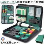 LANケーブル自作工具 圧着ペンチ 皮むき工具 10個RJ45プラグ