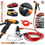 車用 高圧洗浄機 12V 車用クリーナー 多用途 洗車 クリーニング 散水 水やり 安全 高出力 フォームガン コンパクト 節水 シガーソケット 接続式 SENKURI-12