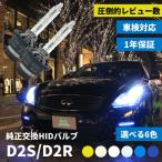 fcl HID バルブ D2S D2R 純正交換 HIDバルブ fcl hid 4300K 6000K 8000K fcl. hid 35W