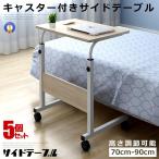 5 шт. комплект боковой стол bed литейщик стол натуральный стол с роликами . боковой стол высота простой функционирование компактный регулировка мульти- PC GUTARA-NA