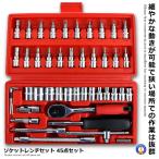 ソケットレンチセット 差込角6.3(1/4インチ) 車レンチ スリーブ ラチェットレンチ 45点セット DIY 工具 便利 ハンドル トルクス アダプター ソケット SOOOK