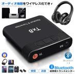 高速 トランスミッター Bluetooth5.0 送信機 受信機 レシーバー テレビ スピーカー イヤホン ヘッドフォン ヘッドホン 音楽 コンポ ミュージック DJBLUE
