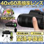  монокль легкий 40×60 высота коэффициент увеличения масса 400g телескоп широкоугольный zoom смартфон линзы compact концерт наблюдение альпинизм альпинизм уличный кемпинг SUBOBO
