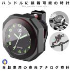  мотоцикл часы водонепроницаемый IPX7 класс черный мотоцикл велосипед для аналог руль вне есть ночь свет часы custom aluminium сплав скутер модный часы BAIANA-BK