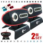 2 шт. комплект 3D веб-камера tere Work 3D угол свободный собственный .USB подключение персональный компьютер видеофон дистанционный собрание сеть .. Sky p телефонный разговор PC периферийные устройства 3DWEBCAM